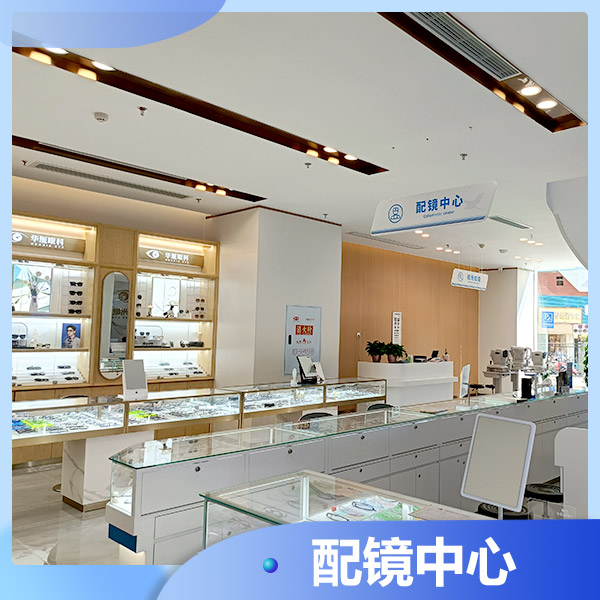 600X600-配镜中心