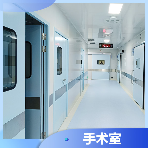 600X600-手术室